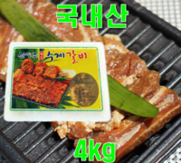 산야초 댓잎갈비 국내산 2kg 2팩(12대,12인분)